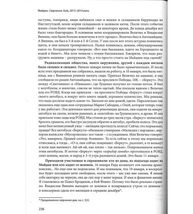 Майдан. Свідчення