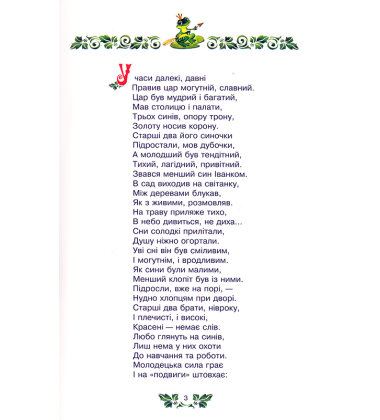 Царівна-жабка