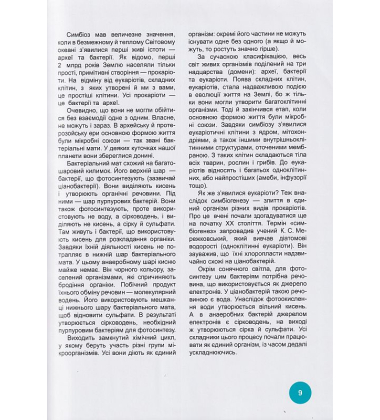 Хто з ким дружить, або дивовижі симбіозу
