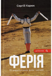 Ферія