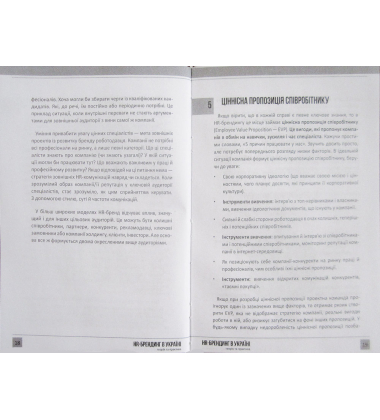 HR-брендинг в Україні