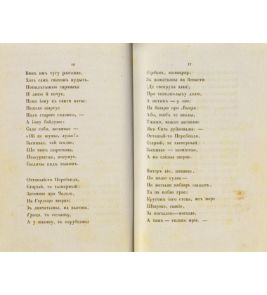 Кобзар 1840 року (факсимільне відтворення)