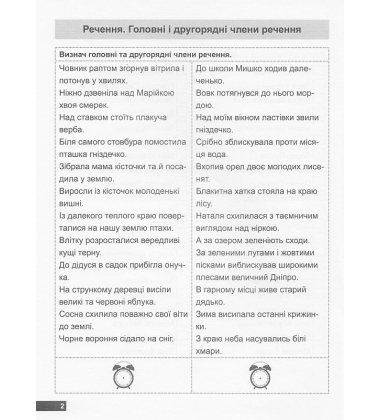 Вправи з української мови 4 клас