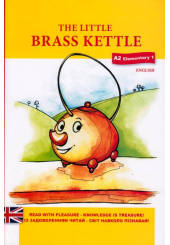 The little brass ketle (Маленький мідний чайник)