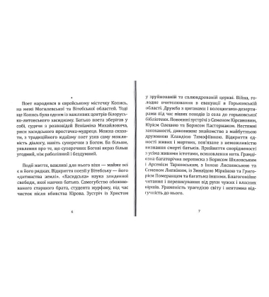 Світло мандрів і розлуки