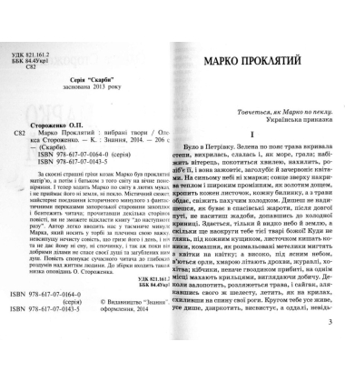 Марко Проклятий