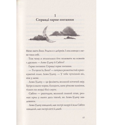 Останниця. Єдина і надзвичайна. Книга 3