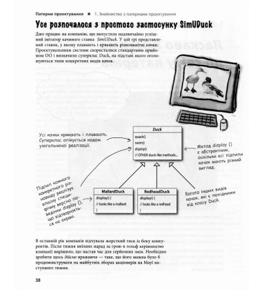 Head First. Патерни проєктування