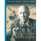 Ігор Сікорський