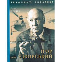 Ігор Сікорський