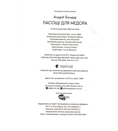 Ласощі для Медора