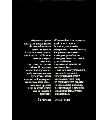 Націоналізм