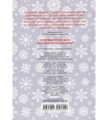 Christmas sticker book. Пісні про Святого Миколая