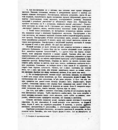 Семафор у Майбутнє