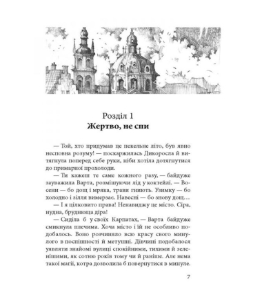 Варта у грі