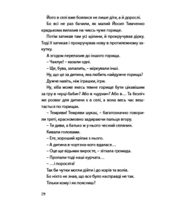 Богдан Жолдак про Карпа Соленика, Йосипа Тимченка, Івана Піддубного, Юрія Кондратюка, Миколу Лукаша