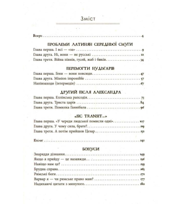А потім прийшов Цезар…