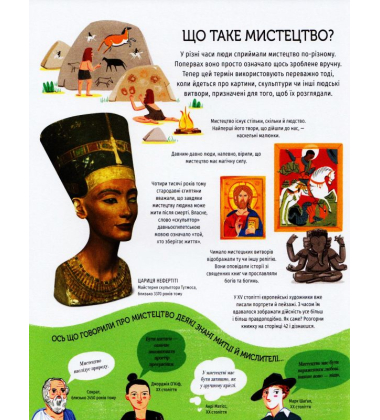 Як розуміти мистецтво