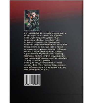Фуга «119» в тональності полону