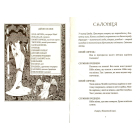 Саломея