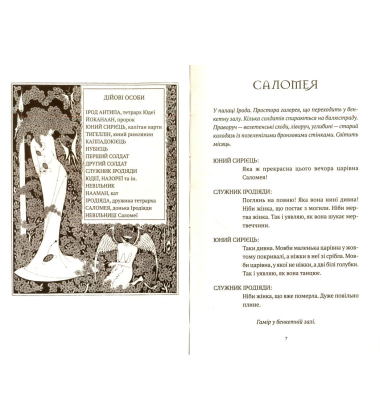 Саломея