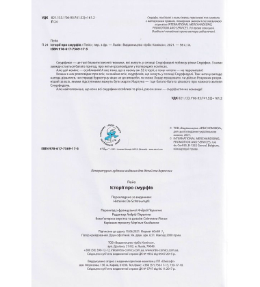 Історії про смурфів