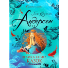 Велика книга казок