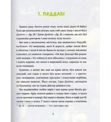 Історія Доктора Дуліттла