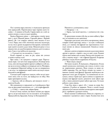 Дивергент. Нескорена
