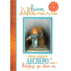 Пригоди мишеняти Десперо. Книга 4. Назад, до світла