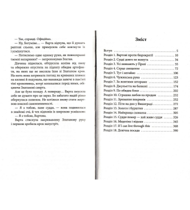 Варта у грі. Артефакти Праги