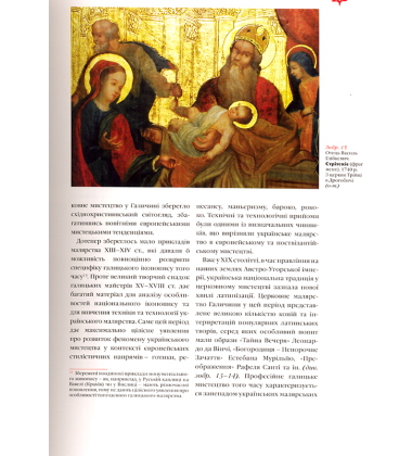 Українське церковне малярство в Галичині. Техніка і технологія XV–XVIII століття