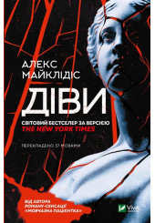 Діви
