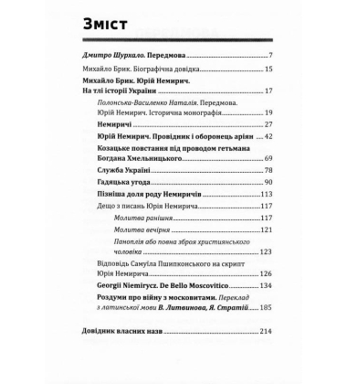 Велика гра Юрія Немирича