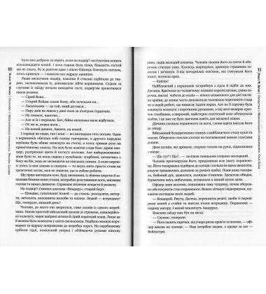 Оповістки з Меекханського прикордоння. Схід-Захід