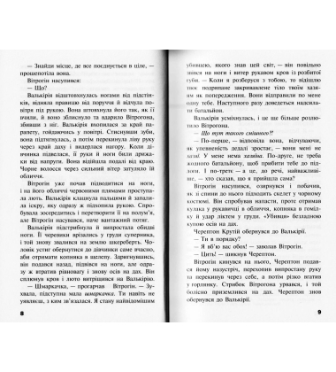 Черептон Крутій. Гра з вогнем