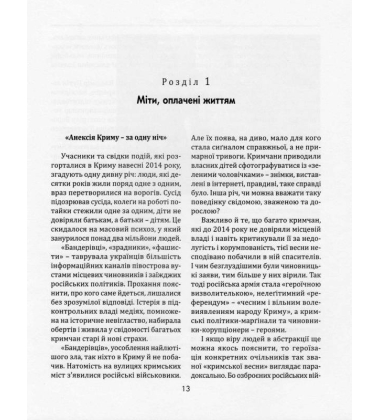 Книга свідчень. Анатомія російської анексії Криму