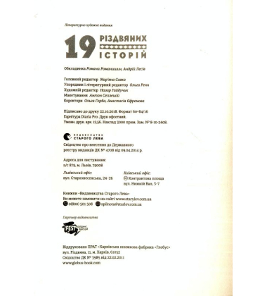 19 різдвяних історій