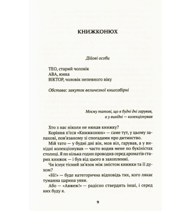 Книжконюх. Дарвін