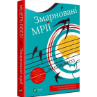 Змарновані мрії