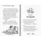 Утікачка Моллі Шилохвостик