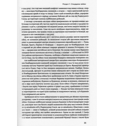 Після війни. Історія Європи від 1945 року