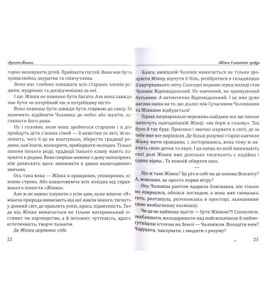 Жінка в лахмітті правди