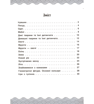 Логопедичний зошит. Слово. Речення. Тест (блакитна)