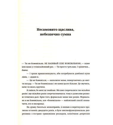 Несамовито щаслива