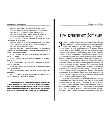 12 битв за Чернігів