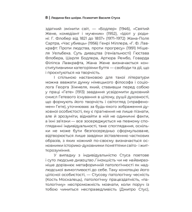 Людина без шкіри