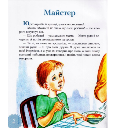 Майстер