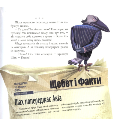 Авіа, пташиний диспетчер