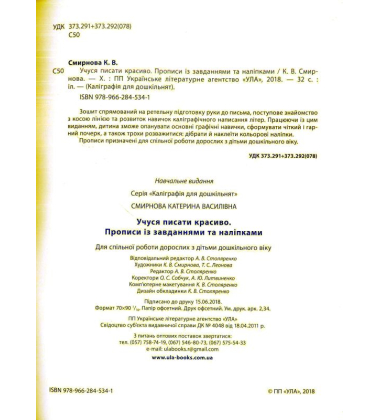 Учуся писати красиво. Прописи із завданнями та наліпками